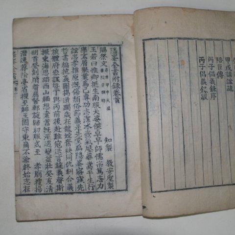 1864년 안방준(安邦俊) 은봉전서(隱峰全書)부록 권1,2 1책