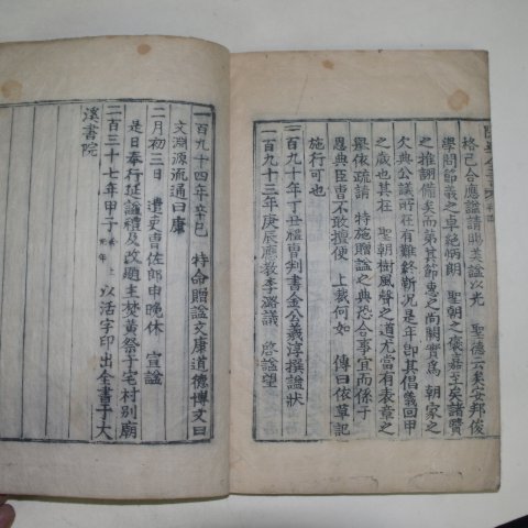 1864년 안방준(安邦俊) 은봉전서(隱峰全書)부록 권1,2 1책