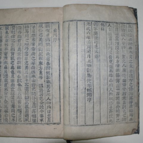 1902년 목활자본 안규익(安圭益)편 신증산양지(新增山陽誌)1책완질