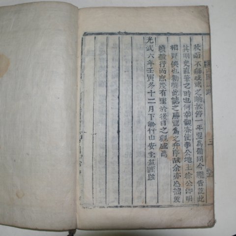 1902년 목활자본 안규익(安圭益)편 신증산양지(新增山陽誌)1책완질