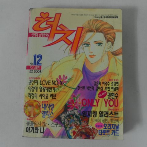 1994년 터치 10월4일자 만화잡지