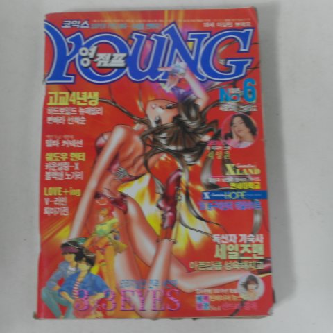 1995년 영점프 6호 만화잡지