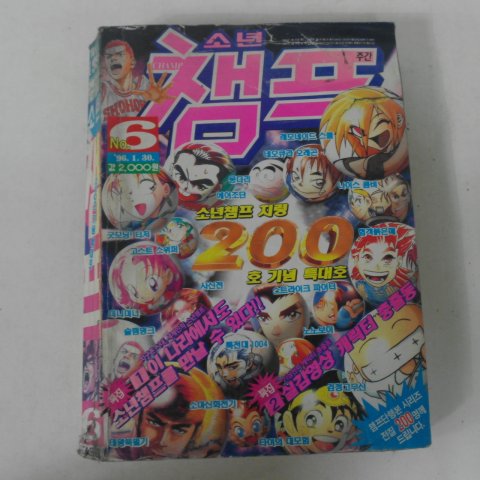 1996년 소년챔프 6호 만화잡지