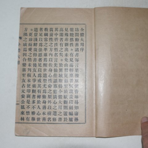 1929년 김기홍(金其鴻)편 전체대용(全體大用) 1책완질