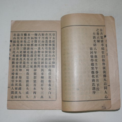 1929년 김기홍(金其鴻)편 전체대용(全體大用) 1책완질