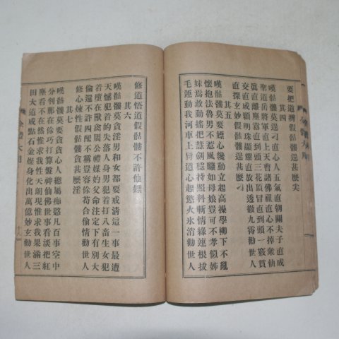 1929년 김기홍(金其鴻)편 전체대용(全體大用) 1책완질