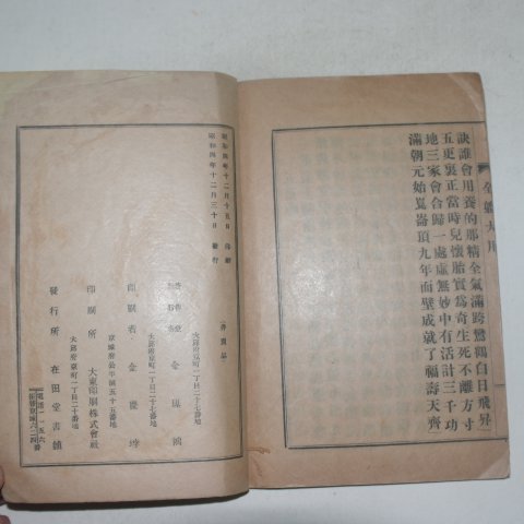 1929년 김기홍(金其鴻)편 전체대용(全體大用) 1책완질