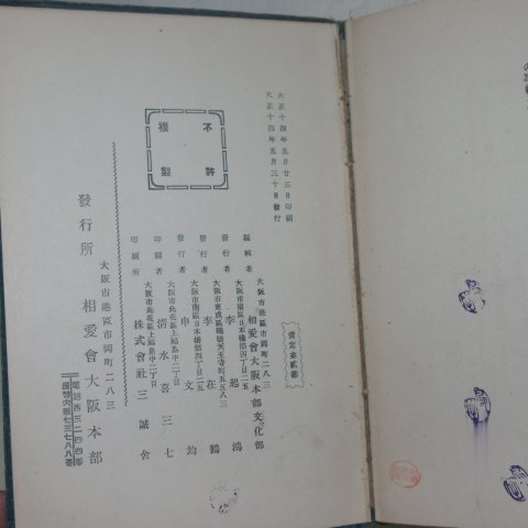 1925년 일본간행 조선(朝鮮)