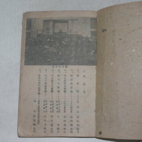 1946년 조선교육 제1집 창간호