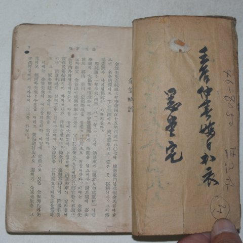 1939년초판 김립시집(金笠詩集)1책완질