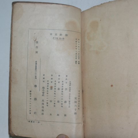 1939년초판 김립시집(金笠詩集)1책완질