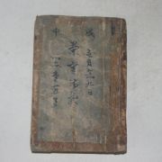 1939년초판 김립시집(金笠詩集)1책완질