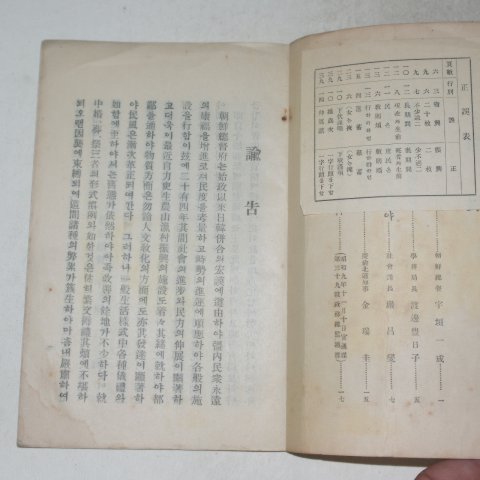 1934년 국한문혼용 의례준칙(儀禮準則) 1책완질