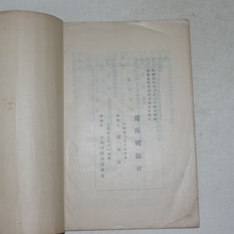 1934년 국한문혼용 의례준칙(儀禮準則) 1책완질