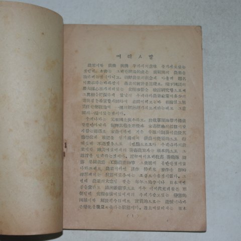 1946년 김영기(金永基) 조선의 농업