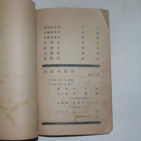 1946년 김영기(金永基) 조선의 농업