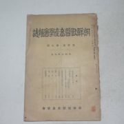 1934년 조선수의축산학회잡지 9월호