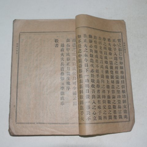 일제시기 원본소학집주 권1~4 1책