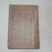 일제시기 원본소학집주 권1~4 1책