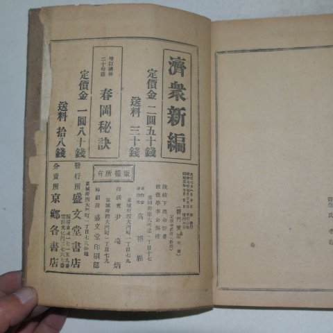 1928년 의문보감(醫門寶鑑)권1~10 2책완질