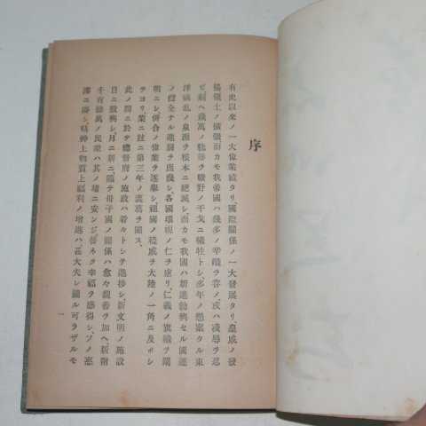 1913년 조선개척지(朝鮮開拓誌)