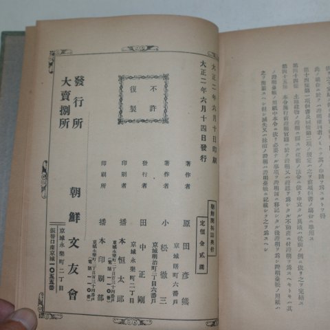 1913년 조선개척지(朝鮮開拓誌)