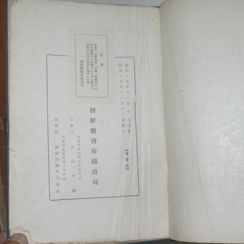 1940년 조선철도40년약사