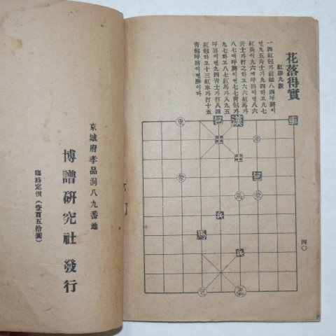 일제시기 경성 서만수(徐萬秀) 박보대학(博譜大學)