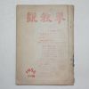 1958년 설교계(說敎界) 18집