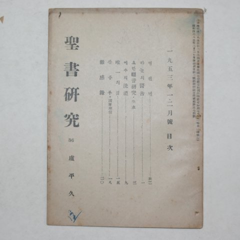 1953년 성서연구(聖書硏究) 1.2월호