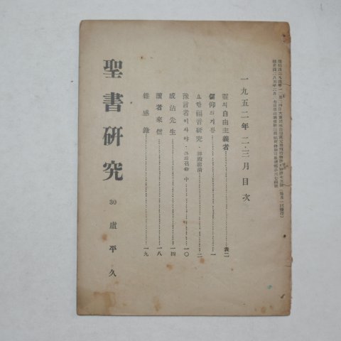 1952년 성서연구(聖書硏究)