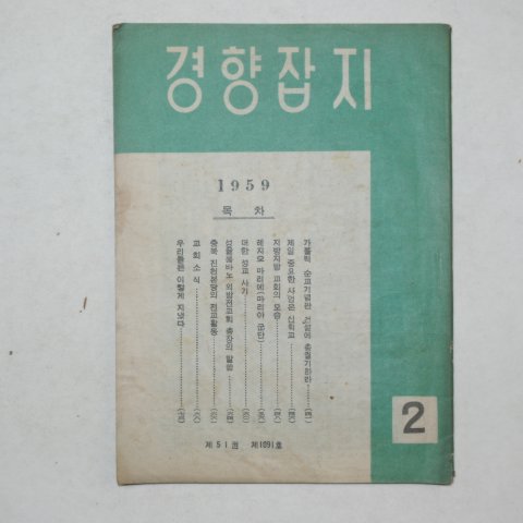 1959년 경향잡지 2월호
