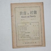 1954년 교회와 사회 16호