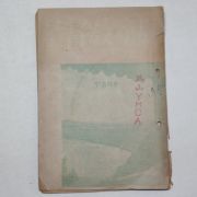 1949년 기독교가정 7.8월호