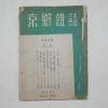 1958년 경향잡지 4월호