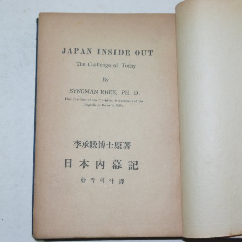 1954년 일본내막기(日本內幕記)