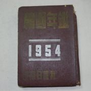 1954년 한국년감
