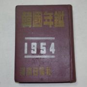 1954년 한국년감