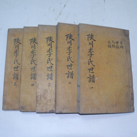 목활자본 합천이씨세보(陜川李氏世譜) 5책완질