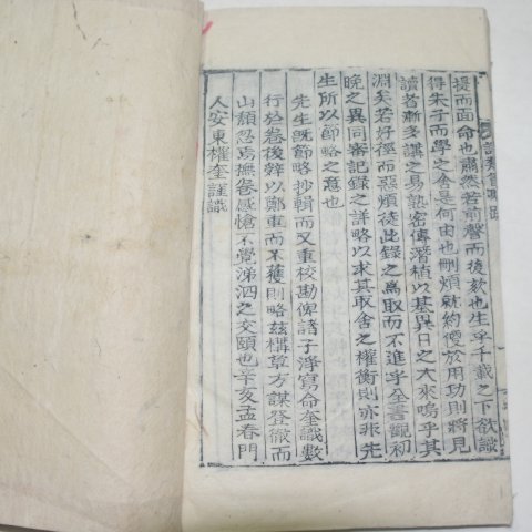 1911년 목활자본 정재규(鄭載圭)편 주자어류절략(朱子語類節略)12책