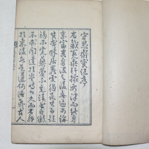 1940년 허윤 수우재실기(守愚齋實記) 1책완질