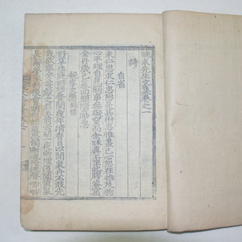 1907년 목판본 이종기(李鐘杞) 만구선생문집(晩求先生文集)6책