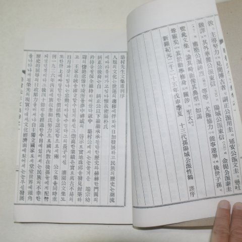 1968년 박충원(朴忠元) 낙촌공국한문집(駱村先生文集)권1,2