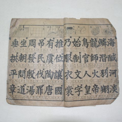 1917년 천자문(千字文) 1책완질