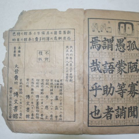 1917년 천자문(千字文) 1책완질