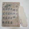 1917년 천자문(千字文) 1책완질