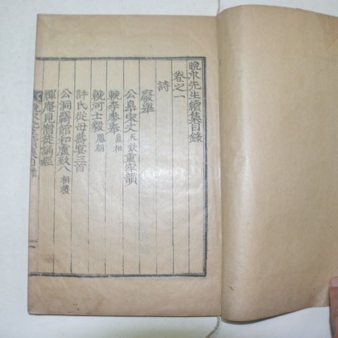 1936년 이종기(李鐘杞) 만구선생문집(晩求先生文集)속집권1,2