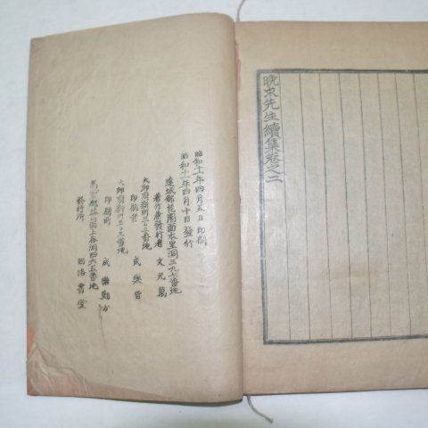 1936년 이종기(李鐘杞) 만구선생문집(晩求先生文集)속집권1,2