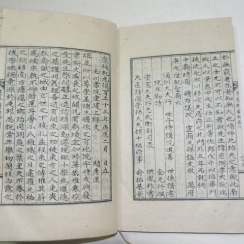 석판본 경현속록증보(景賢續錄增補) 1책완질