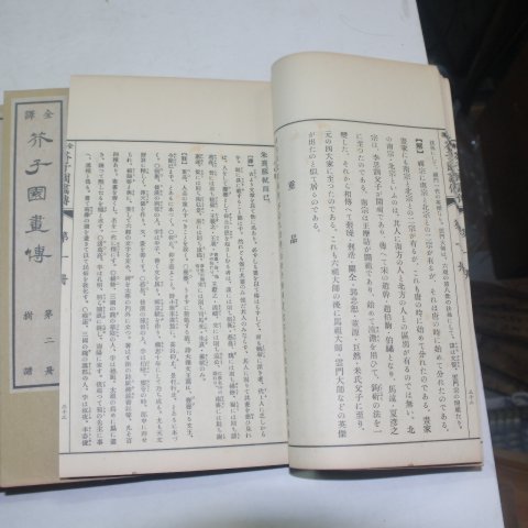 1935년 일본간 개자원화전(芥子園畵傳) 전3집 13책완질